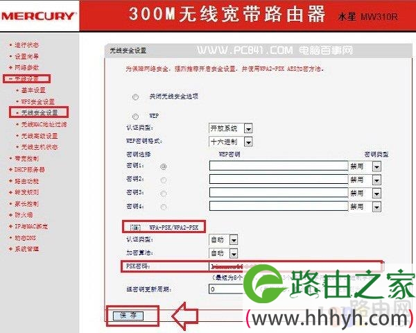 水星路由器怎么设置无线网络？Mercury路由器WiFi设置教程