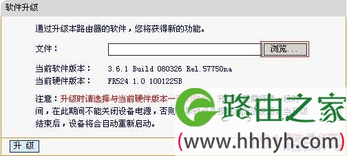迅捷无线路由器升级操作步骤图文