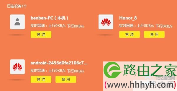 目前路由器中连接的设备