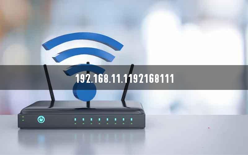 192.168.11.1192168111