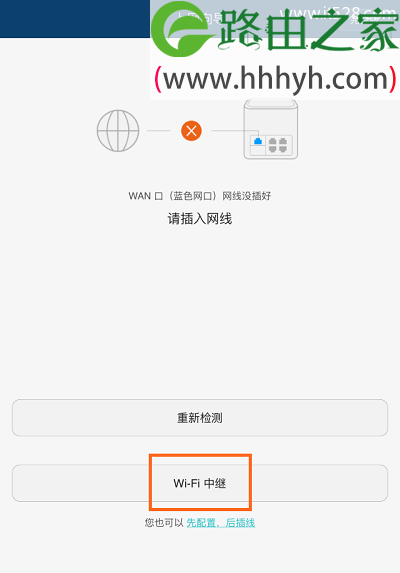 华为荣耀路由Pro WS851路由器中继设置方法”