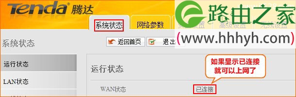 腾达(Tenda)W1800R无线路由器设置上网
