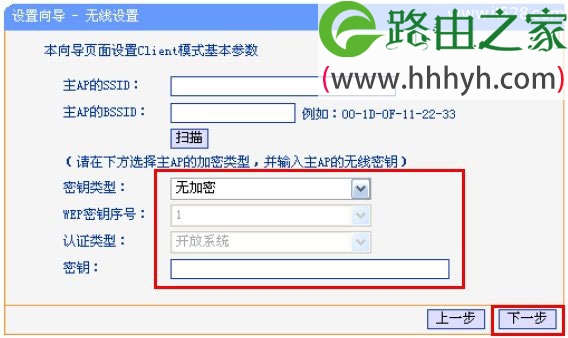 192.168.1.253路由器Client客户端模式设置上网
