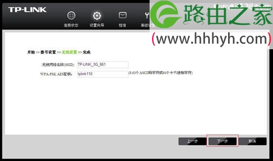 TP-Link TL-TR861 2000L 3G路由器设置上网