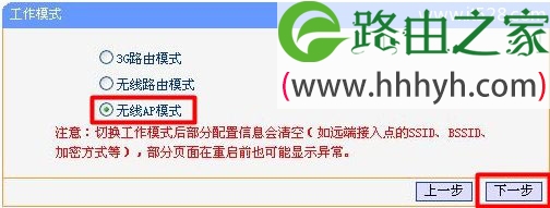 TP-Link TL-WR703N无线路由器无线AP模式设置上网