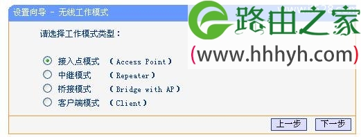 TP-Link TL-WR703N无线路由器无线AP模式设置上网