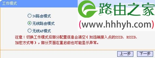 TP-Link TL-WR703N无线路由器无线路由模式设置上网
