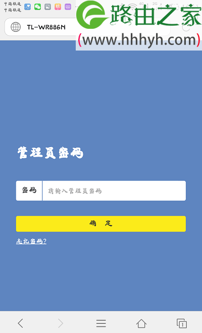 路由器设置用手机登录192.168.1.1