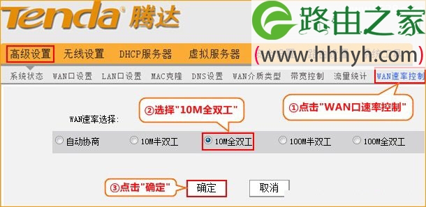 腾达(Tenda)无线路由器WAN口速率修改设置
