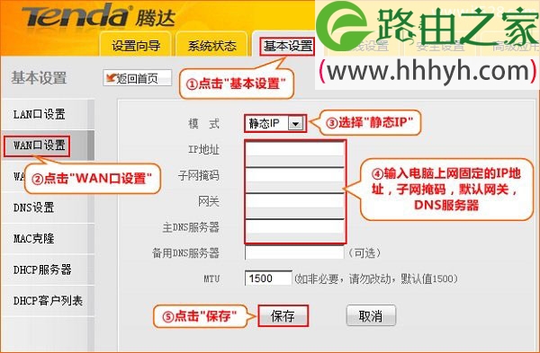 腾达(Tenda)A5+无线路由器固定IP设置上网方法