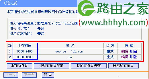 TP-Link无线路由器域名过滤设置教程
