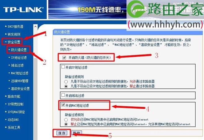 TP-Link无线路由器域名过滤设置教程