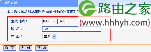 TP-Link无线路由器域名过滤设置教程