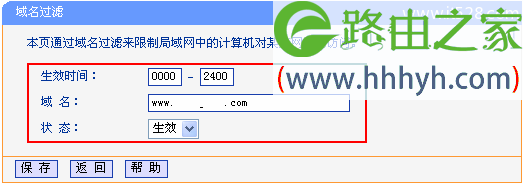 TP-Link无线路由器域名过滤设置教程