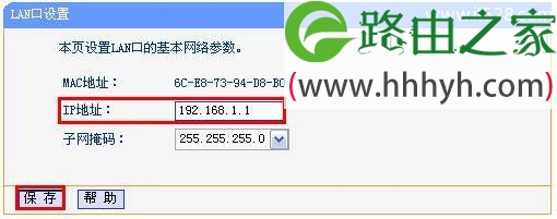 TP-Link无线路由器当交换机设置方法