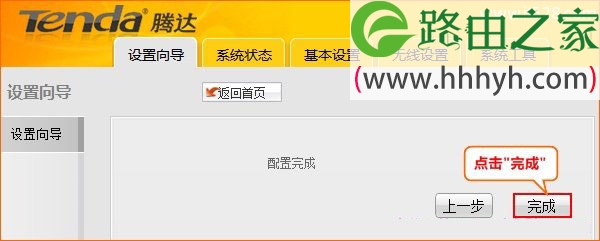 腾达(Tenda)A6无线路由器路由模式设置上网