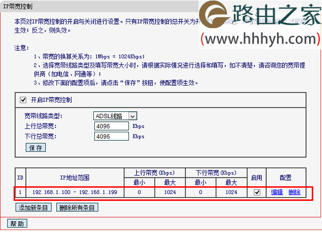 Mercury水星无线路由器限速(限制所有电脑)设置教程