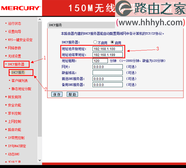 Mercury水星无线路由器限速(限制所有电脑)设置教程