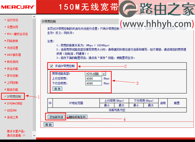 Mercury水星无线路由器限速(限制所有电脑)设置教程