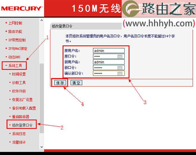 Mercury水星无线路由器密码设置方法