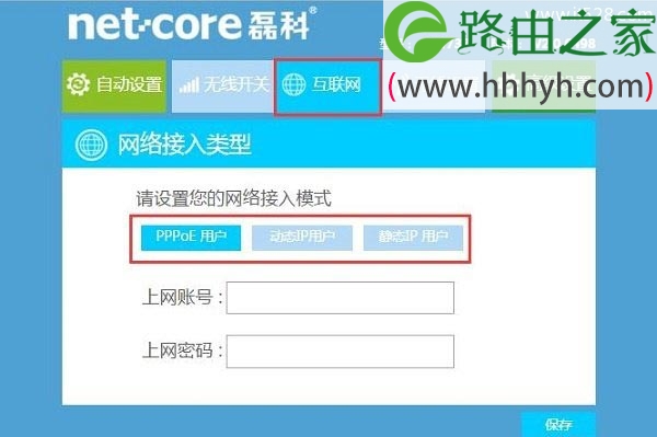 磊科Netcore NW710无线路由器设置上网方法