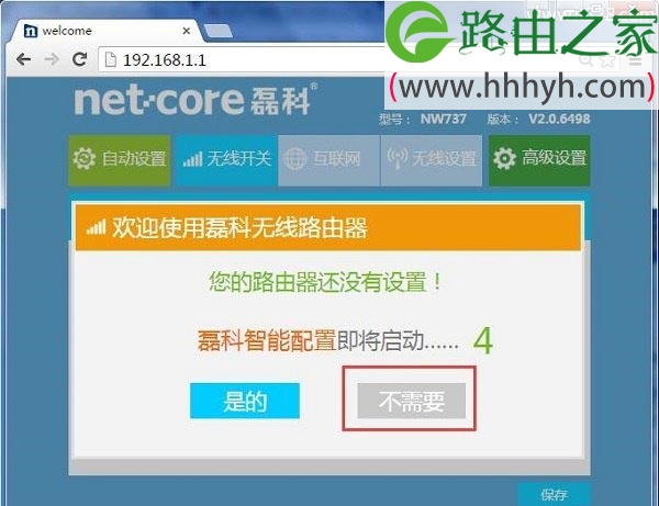 磊科Netcore NW737无线路由器设置上网方法