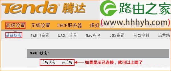 腾达(Tenda)N300无线路由器自动获取IP设置上网教程