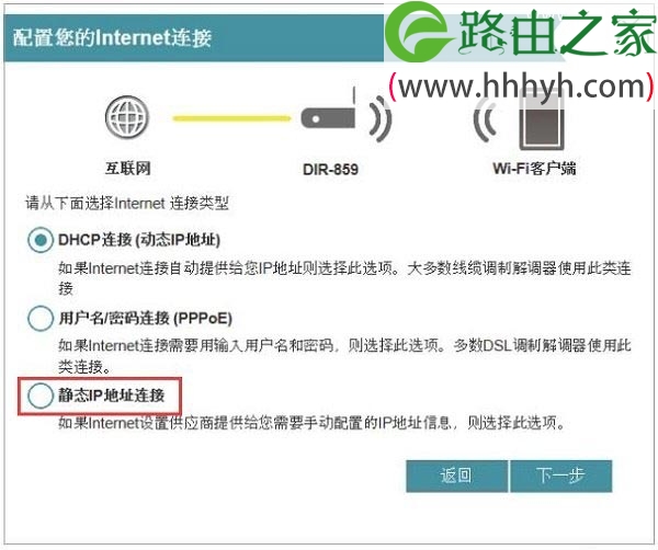 D-Link DIR859路由器设置上网的图文详解