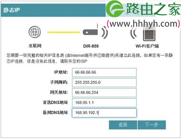 DIR859路由器中，设置静态IP上网的IP地址参数