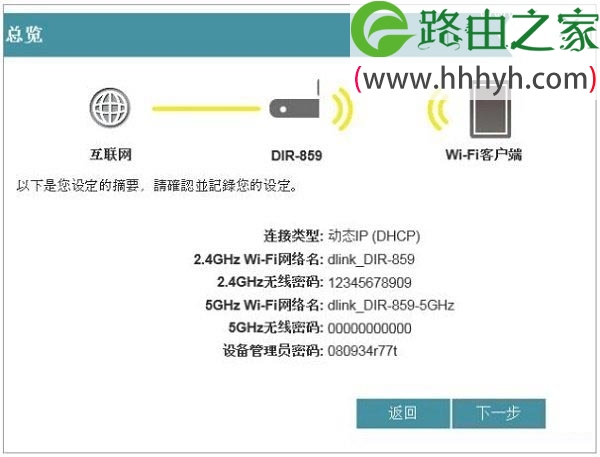 D-Link DIR859路由器设置上网的图文详解