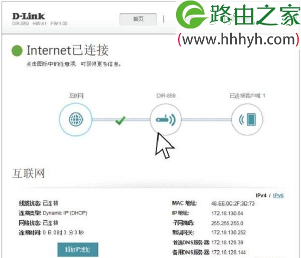D-Link DIR859路由器设置上网的图文详解