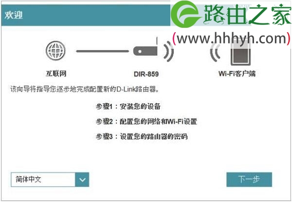 D-Link DIR859路由器设置上网的图文详解