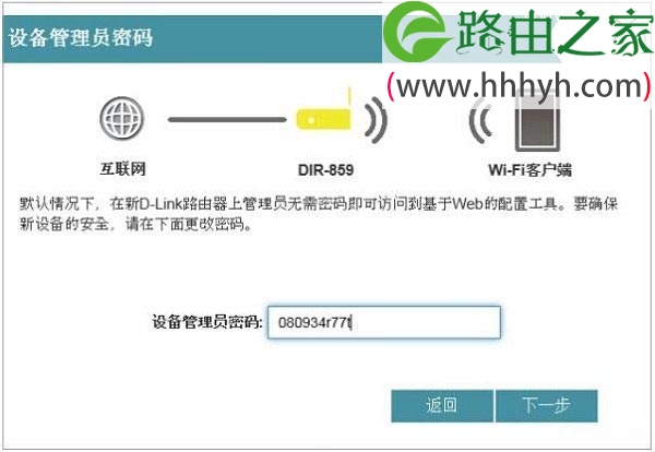 设置DIR859路由器的登录密码