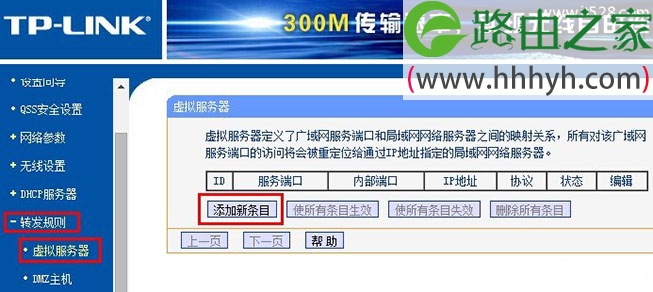 TP-Link TL-WR742N路由器端口转发(虚拟服务器)设置上网