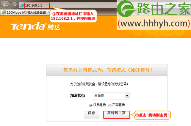 腾达(Tenda)A6便携式无线路由器WISP设置上网