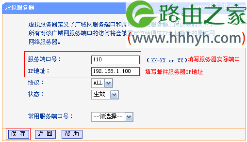 TP-Link TL-WR842N路由器端口转发(虚拟服务器)设置上网