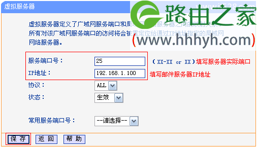 TP-Link TL-WR842N路由器端口转发(虚拟服务器)设置上网