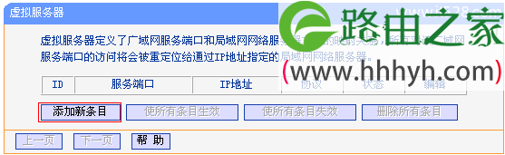TP-Link TL-WR842N路由器端口转发(虚拟服务器)设置上网