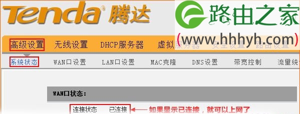 腾达(Tenda)路由器中继无线WiFi信号设置上网