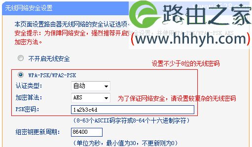 TP-Link TL-WR842N路由器无线网络名称和密码设置方法