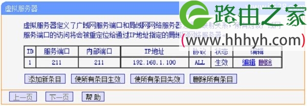 TP-Link TL-WR2041+路由器端口映射(虚拟服务器)设置上网