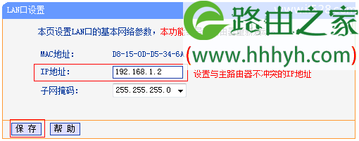 TP-Link TL-WR742N路由器作为无线交换机的上网设置