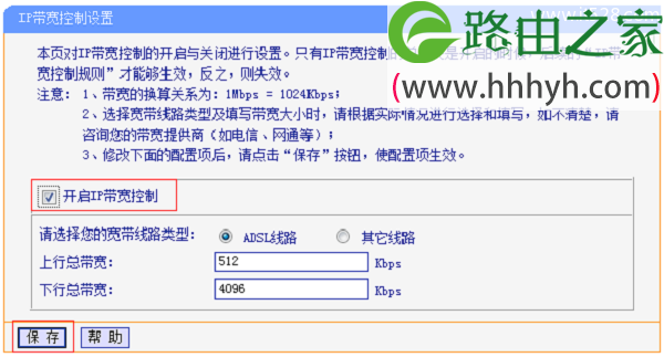 TP-Link TL-WR2041+路由器限制网速(IP宽带控制)设置上网
