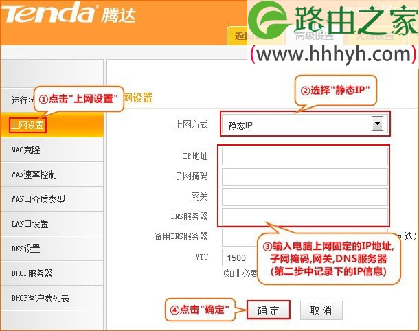 腾达(Tenda)N304无线路由器设置上网