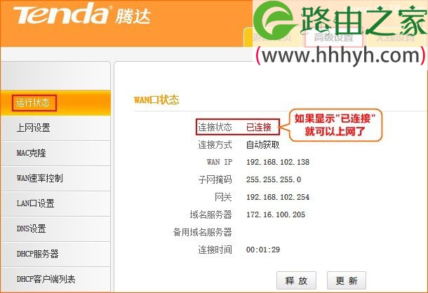 腾达(Tenda)N304无线路由器设置上网