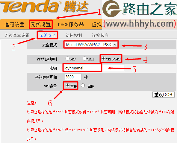 腾达无线路由器密码修改方法
