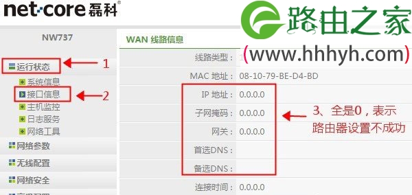 磊科无线路由器设置好了上不了网的解决方法