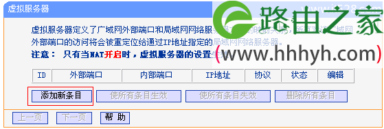 TP-Link TL-WDR6300路由器端口转发(虚拟服务器)设置上网
