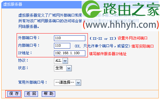 TP-Link TL-WDR6300路由器端口转发(虚拟服务器)设置上网