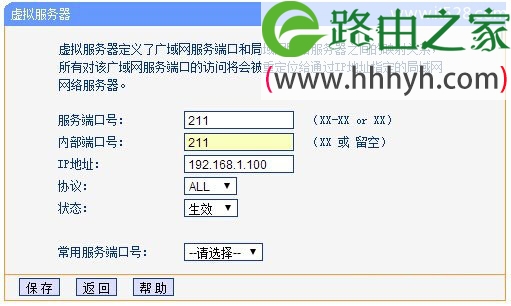 TP-Link TL-WDR1100路由器端口映射(虚拟服务器)设置上网